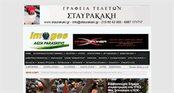 Desktop Screenshot of aparaskevi-images.gr