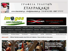 Tablet Screenshot of aparaskevi-images.gr
